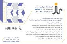 ارائه فرصت‌های شغلی دانش‌بنیان در اینوتکس 2025
