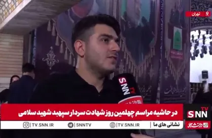 شادلو: شهید سلامی می&zwnj;گفت اگر خبرنگاران و اهالی رسانه نباشند غرش موشک&zwnj;ها آنطور که باید دیده و شنیده نمی&zwnj;شود + فیلم