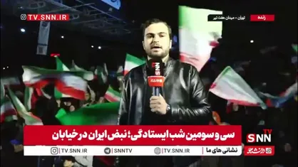 سی و سومین شب همدلی و حماسه حضور ایران / میدان هفت تیر شورانگیز در صحنه هستند