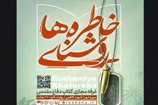 غرفه مجازی کتاب دفاع مقدس تمدید شد