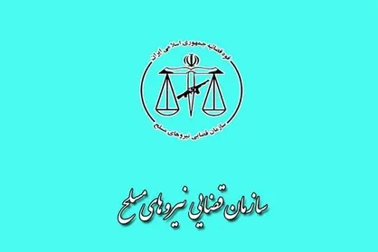بازدید هیئت اعزامی سازمان قضایی نیرو&zwnj;های مسلح از مرز&zwnj;های شرقی کشور