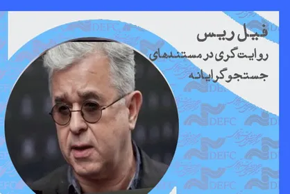 انتشار مسترکلاس &laquo;روایتگری در مستند جستجوگرایانه&raquo;