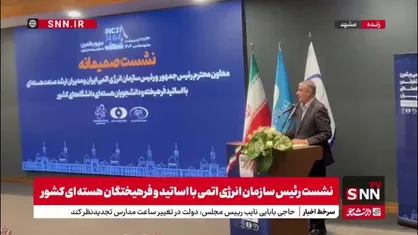 اسلامی: بیش از ۲۰ مرکز اندیشکده هسته ای، در مقابل روایت گری ظالمانه برنامه هسته ای، تولید محتوا می کنند
