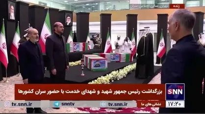 وزیر امور خارجه کویت و هیات همراه به پیکر رئیس&zwnj;جمهور شهید و دیگر شهدای خدمت ادای احترام کردند