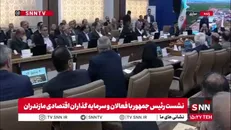 ۸ تفاهم‌نامه اقتصادی در مازندران امضا شد / ایجاد ۸۵۰۰ شغل و جذب ۲۵ هزار میلیارد تومان سرمایه + فیلم