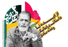 کارگاه آموزشی «از ایده تا داستان دراماتیک وعده صادق» برگزار می‌شود