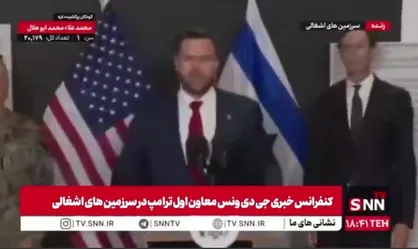 ونس حماس را مقصر کشتار در غزه دانست!