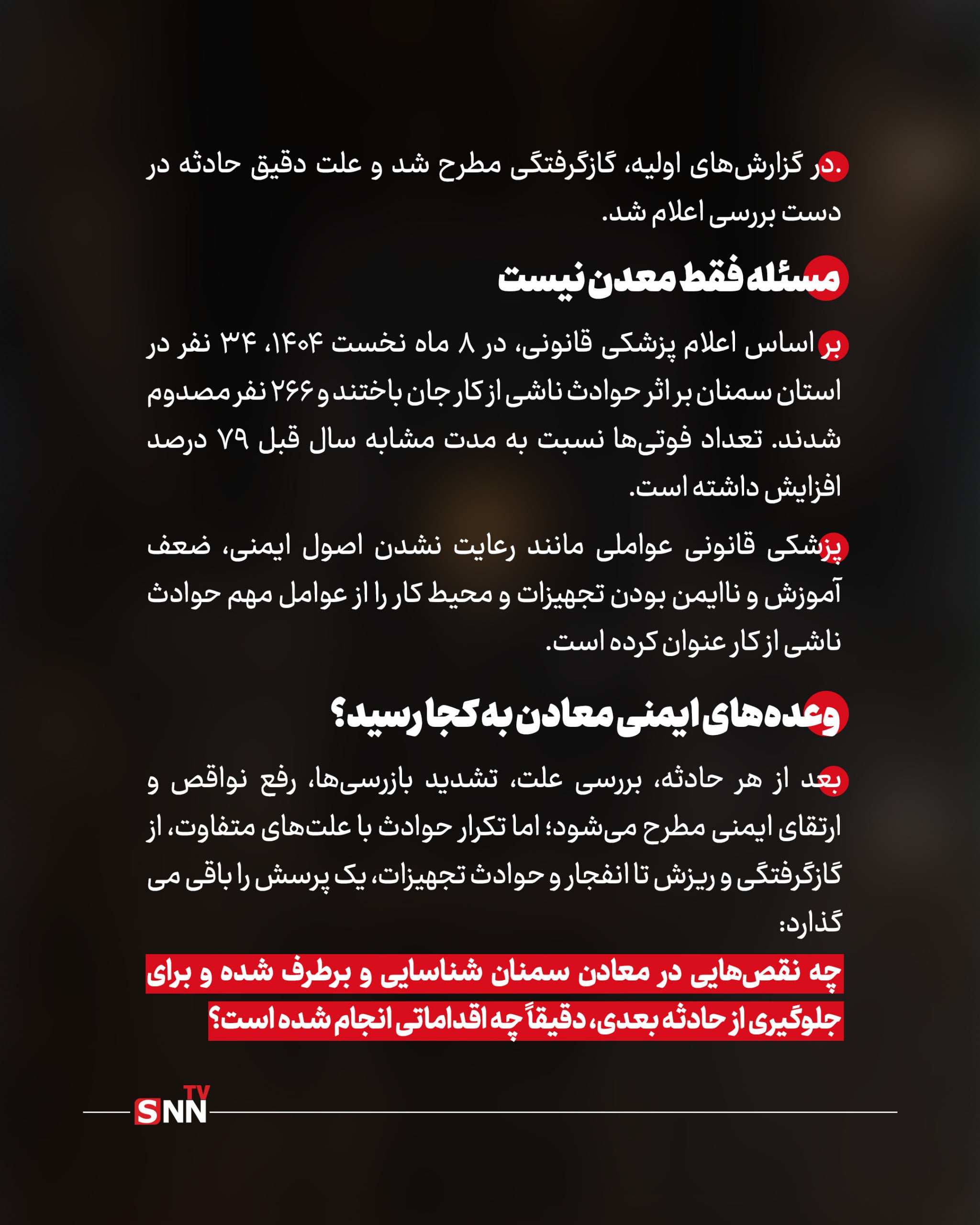 معدن طزره کارگرکُش و نامی که همیشه بر تارک معادن سمنان و ایران می ماند+ عکس نوشت معدن طزره کارگرکُش و نامی که همیشه بر تارک معادن سمنان و ایران می ماند+ عکس نوشت