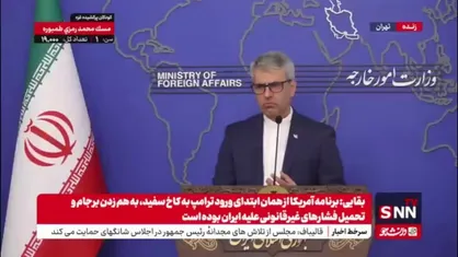 واکنش بقایی به اظهارات مارکو روبیو: آمریکا در دیپلماسی و مذاکره جدی نیست/ اظهارات متناقض آنها چیزی جز نفاق و عدم حسن&zwnj;نیت نیست