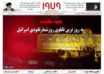 مسکن بی&zwnj;مهر / دوهفته نامه دانشجویی &laquo;۱۹۷۹&raquo; بسیج دانشجویی دانشگاه آزاد رشت منتشر شد