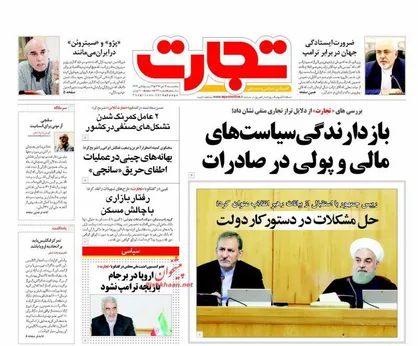 عناوین روزنامه&zwnj;های اقتصادی ۲۱ دی ۹۶/ نقشه دلالان برای گرانی خودروی خارجی +تصاویر
