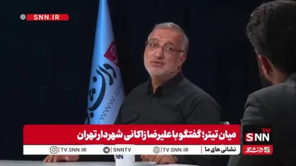 زاکانی: مردم خودشان خواستند در صحنه بمانند/ پس از شهادت رهبر، جامعه یک حیات و بعثت تازه پیدا کرد