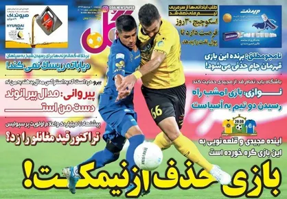عناوین روزنامه&zwnj;های ورزشی ۲۰ مرداد ۹۹/ جنگ جام و جا +تصاویر