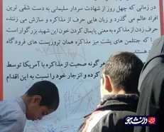 طومار مخالفت مردم با مذاکره با آمریکا در بیرجند امضا شد