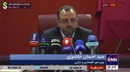 وزیر اقتصاد: استعلام&zwnj;های دستگاه&zwnj;های امنیتی کشور نبود، سامانه &laquo;فکتورینگ&raquo; باید ۶ ماه پیش افتتاح می&zwnj;شد