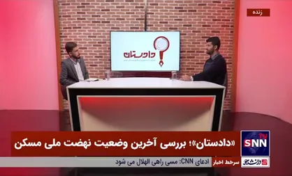 اختلافات بر سر یک طبقه&zwnj;سازی مسکن در استان قم / از اجرای طرح نهضت ملی مسکن در استان&zwnj;ها چه خبر؟ + فیلم