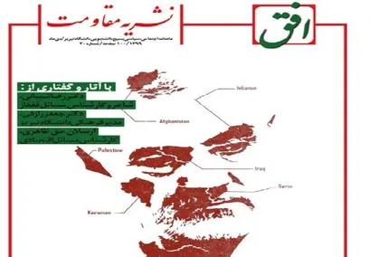 ردپای سردار/ شماره ۲۰ نشریه دانشجویی &laquo;افق&raquo; منتشر شد