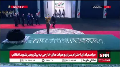 ادای احترام رئیس&zwnj;جمهور گرجستان به پیکر رهبر شهید انقلاب