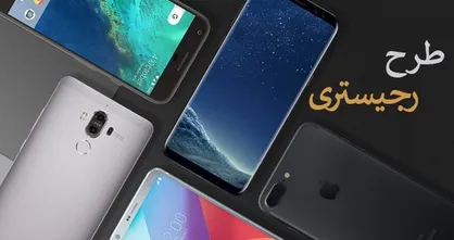فیلم/ چه برندهایی شامل طرح رجیستری می شوند؟