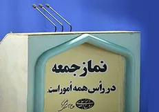 پیشنهاد دفتر تحکیم وحدت برای قرائت خطبه‌های نماز جمعه در رسانه ملی