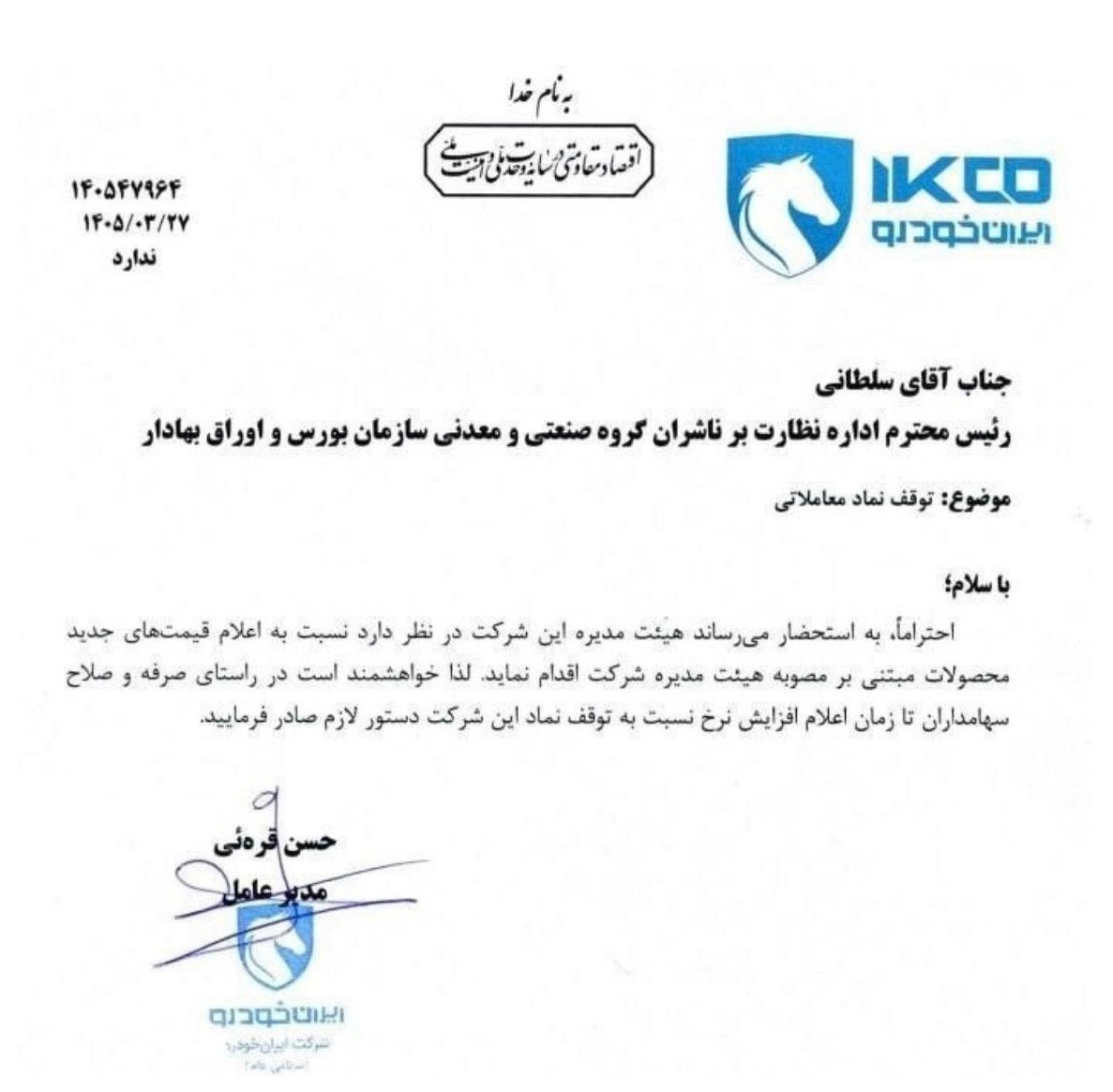 افزایش قیمت محصولات ایران خودرو کلید خورد افزایش قیمت محصولات ایران خودرو کلید خورد
