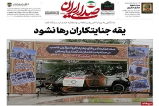 یقه جنایتکاران رها نشود