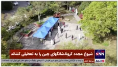 شیوع مجدد کرونا،شانگهای چین را به تعطیلی کشاند