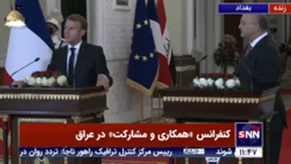 ماکرون: کنفرانس امروز یک پیروزی برای عراق است