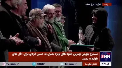 سیمرغ بلورین بهترین بازیگر نقش مکمل زن به سارا حاتمی برای فیلم &laquo;کت چرمی&raquo; اهدا شد