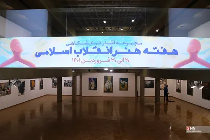 نمایشگاه هنر انقلاب اسلامی