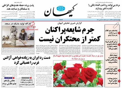 عناوین روزنامه&zwnj;های سیاسی ۱۵ اسفند ۹۸/ افزایش سرعت مهار کرونا در ایران +تصاویر