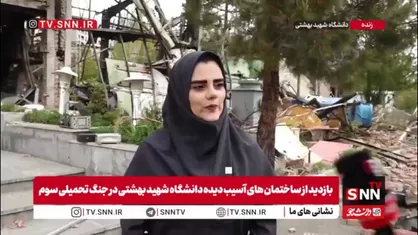 مدیر روابط عمومی دانشگاه شهید بهشتی: تمامی فعالیت&zwnj;های پژوهشکده لیزر و پلاسما متمرکز بر فعالیت&zwnj;های علمی است/ تجهیزات آزمایشگاه از بین رفته&zwnj; است