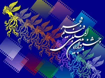 اکران ۴۰ فیلم در جشنواره چهل و سوم فجر