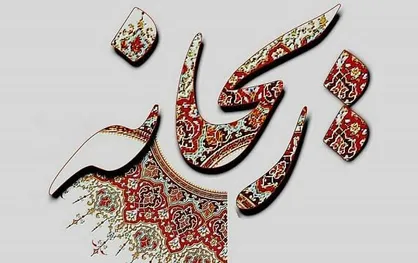 نماهنگ &laquo;ریحانه&raquo; بمناسبت روز دختر