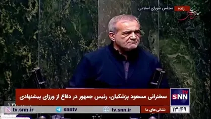 پزشکیان: ما با هم اگر دست به دست هم بدیم می&zwnj;توانیم قدرت و عزت را به مملکت برگردانیم