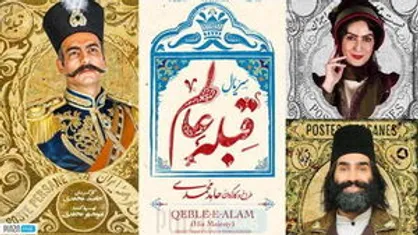 شوخی جلف &laquo;قبله عالم&raquo; با امیرکبیر