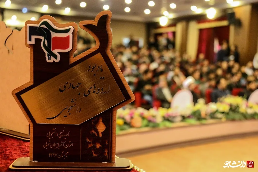 همایش انقلابیون جوان بسیج دانشجویی آذربایجان غربی در دانشگاه آزاد اسلامی واحد ارومیه 