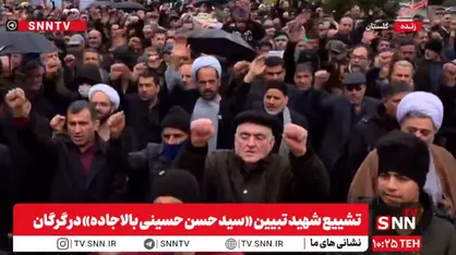 پیکر شهید تبیین سید حسن حسینی بالاجاده در گرگان تشییع شد+فیلم