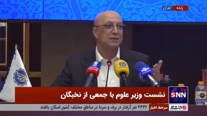 وزیر علوم: یک فرد ۲۰ سالهِ زیردیپلم از یک فارغ التحصیل دکتری، ۱۵ سال از زندگی جلوتر است!