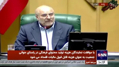 واکنش قالیباف به حادثه آتش سوزی کمپ ترک اعتیاد لنگرود