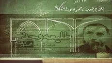 آیین بزرگداشت روز «وحدت حوزه و دانشگاه» برگزار می‌شود
