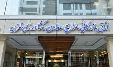 تعویق جلسه بررسی انتخاب «حسین سلاح‌ورزی» در اتاق بازرگانی