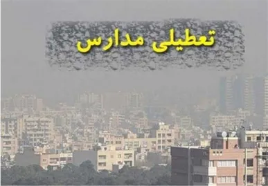 مدارس شهرهای صنعتی در مدار غیرحضوری شدن / اراک، ساوه و شازند برای دومین روز متوالی در هفته جاری تعطیل شد