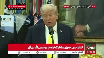 ترامپ: در چندماه گذشته نیروهای FBI در ۵۰ ایالت حضور داشتند و افراد جنایتکار را جمع آوری می&zwnj;کردند