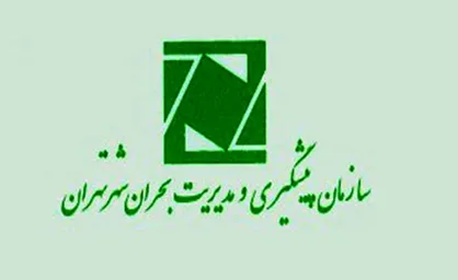 ورود ما به حوادث زمانی است که به بحران تبدیل شود/ در مواردی مانند طوفان از پیش اخطار&zwnj;هایی داده می&zwnj;شود