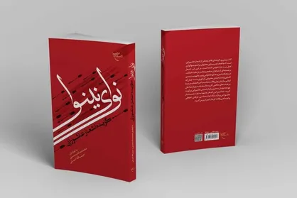 انتشار گلچین اشعار فاخر که برای استفاده مداحان نوحه&zwnj;خوان انتخاب شدند