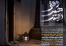 اجرای نمایش 