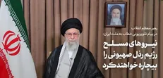 نماهنگ «مماشات نخواهیم کرد» منتشر شد + فیلم