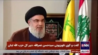 سیدحسن نصرالله: همه شواهد این جمله من که &laquo;اسراییل از خانه عنکبوت سست&zwnj;تر است&raquo; را تایید می&zwnj;کنند