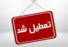 مدارس، دانشگاه‌ها و ادارات استان کرمانشاه در روز یکشنبه تعطیل شد